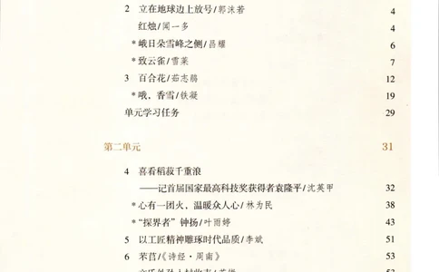 2019新改版高中语文必修上册_4-教培资料-26年最新资料-同步更新_科一科二电子资料合集中小幼（笔记真题知识点汇总等）文件多，按需保存_各机构笔记合集（中小幼）推荐
