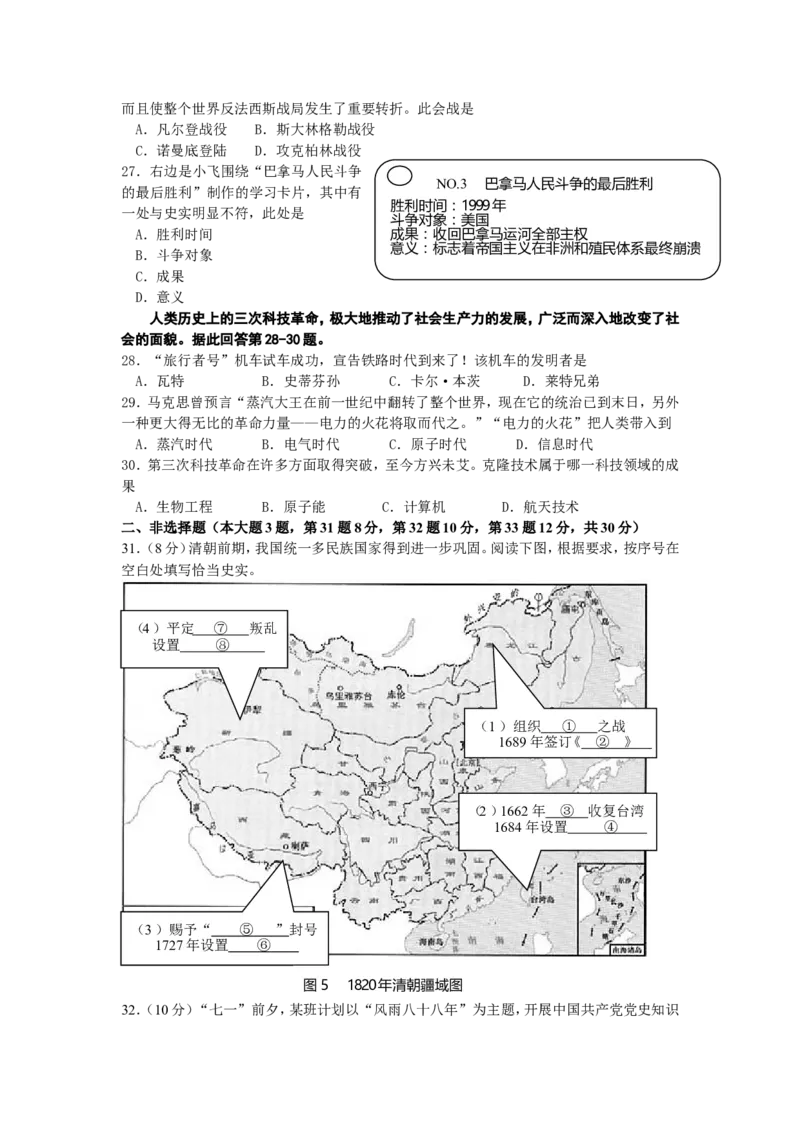 2009年江苏省南京市中考历史试卷及答案_中考真题_6.历史中考真题2015-2024年_地区卷_江苏省_南京历史08-21