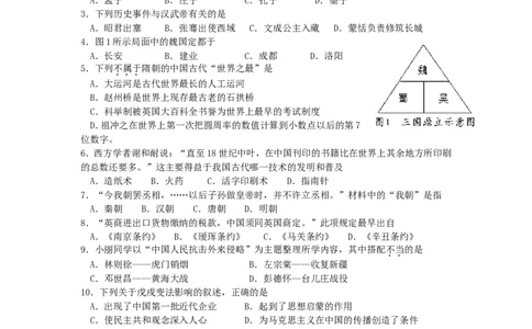 2009年江苏省南京市中考历史试卷及答案_中考真题_6.历史中考真题2015-2024年_地区卷_江苏省_南京历史08-21