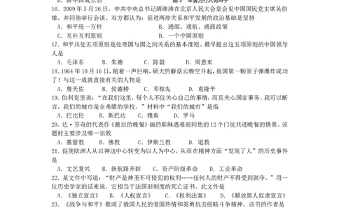 2009年江苏省南京市中考历史试卷及答案_中考真题_6.历史中考真题2015-2024年_地区卷_江苏省_南京历史08-21