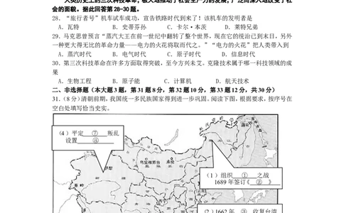 2009年江苏省南京市中考历史试卷及答案_中考真题_6.历史中考真题2015-2024年_地区卷_江苏省_南京历史08-21