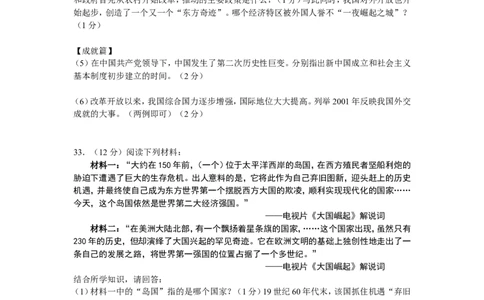 2009年江苏省南京市中考历史试卷及答案_中考真题_6.历史中考真题2015-2024年_地区卷_江苏省_南京历史08-21