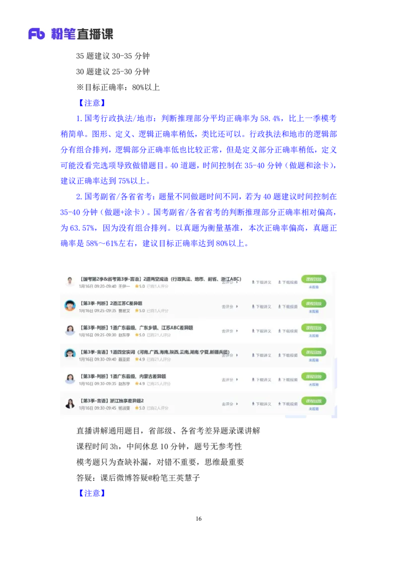 2024.07.21+判断-2025国考第26季&2024下半年省考第18季行测模考大赛+王英慧子（讲义+笔记）（9元课：模考大赛解析课）_2026考公资料_（10）粉笔_2025粉笔国考省考980（课＋笔记）