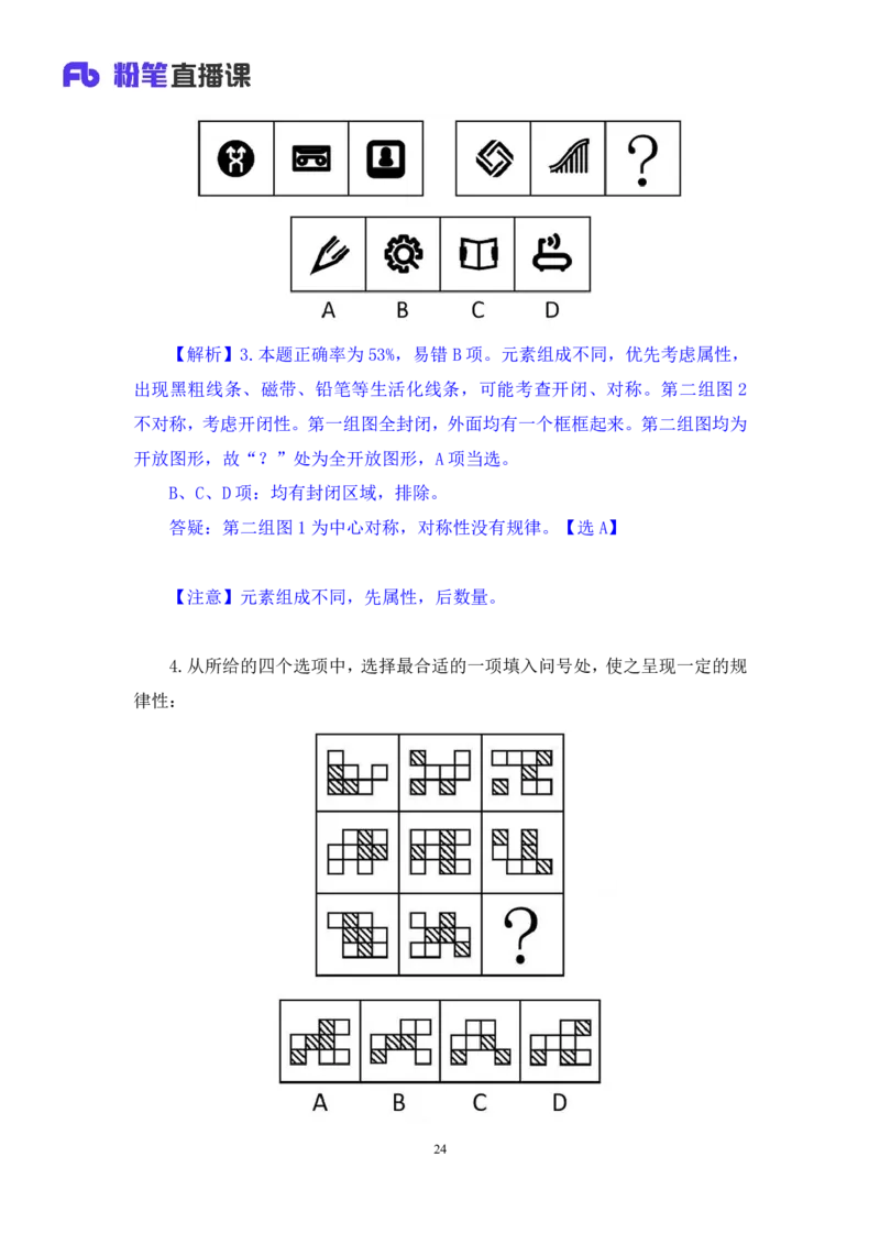 2024.07.21+判断-2025国考第26季&2024下半年省考第18季行测模考大赛+王英慧子（讲义+笔记）（9元课：模考大赛解析课）_2026考公资料_（10）粉笔_2025粉笔国考省考980（课＋笔记）