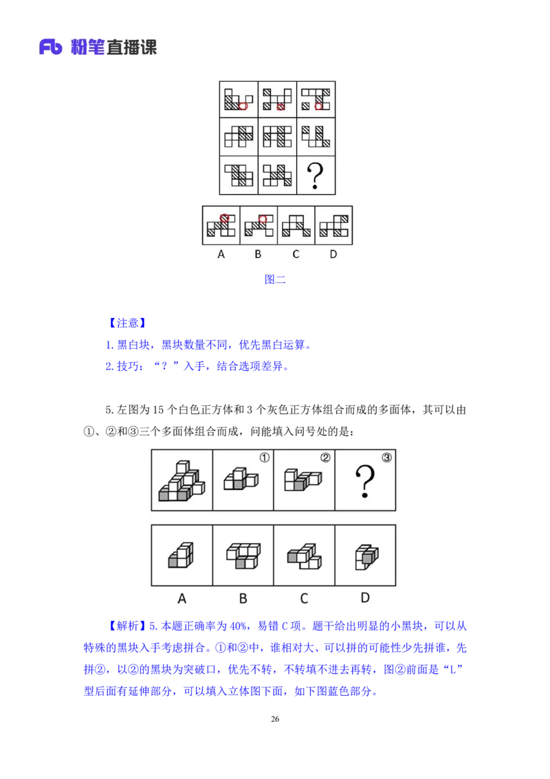 2024.07.21+判断-2025国考第26季&2024下半年省考第18季行测模考大赛+王英慧子（讲义+笔记）（9元课：模考大赛解析课）_2026考公资料_（10）粉笔_2025粉笔国考省考980（课＋笔记）