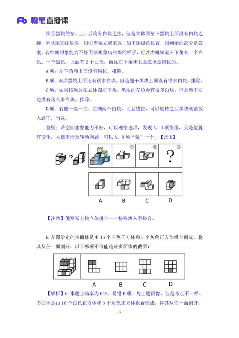 2024.07.21+判断-2025国考第26季&2024下半年省考第18季行测模考大赛+王英慧子（讲义+笔记）（9元课：模考大赛解析课）_2026考公资料_（10）粉笔_2025粉笔国考省考980（课＋笔记）