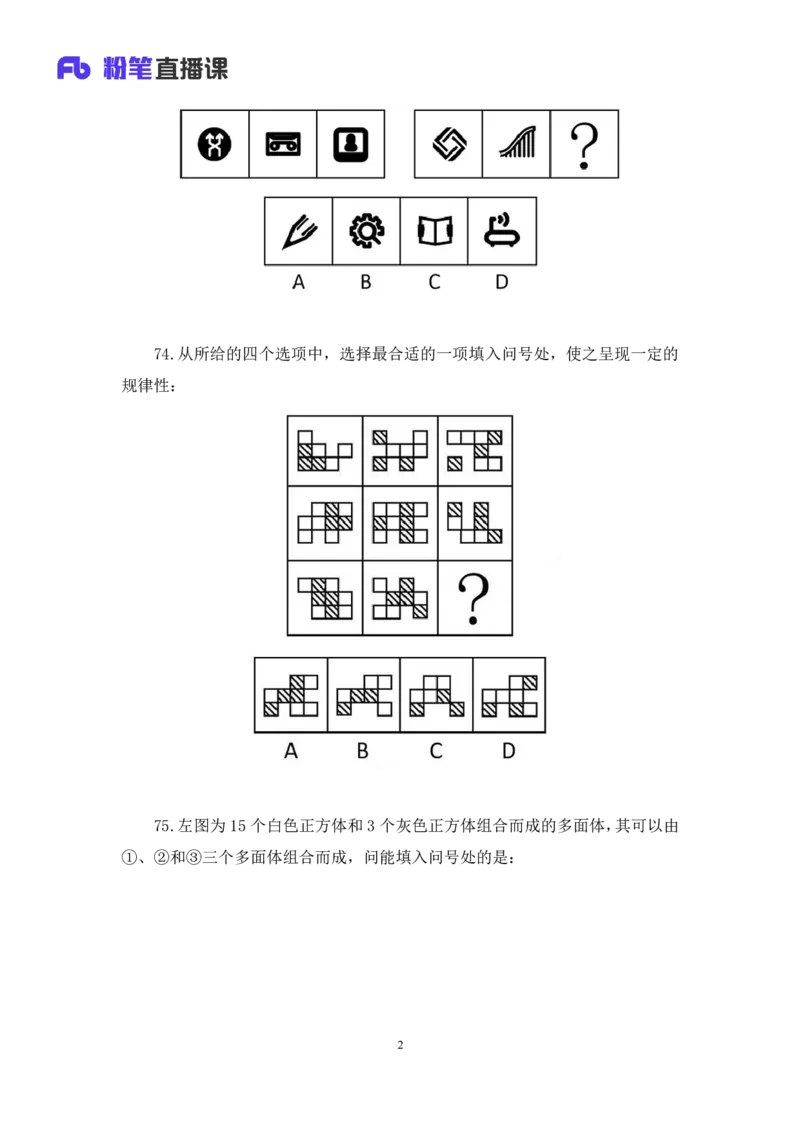 2024.07.21+判断-2025国考第26季&2024下半年省考第18季行测模考大赛+王英慧子（讲义+笔记）（9元课：模考大赛解析课）_2026考公资料_（10）粉笔_2025粉笔国考省考980（课＋笔记）