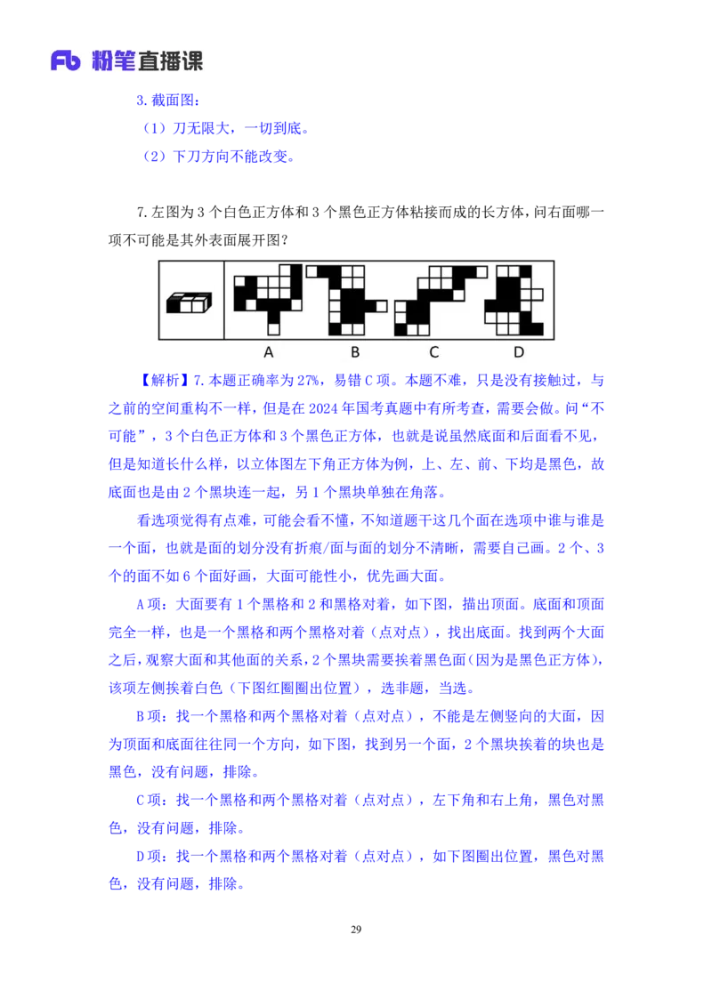 2024.07.21+判断-2025国考第26季&2024下半年省考第18季行测模考大赛+王英慧子（讲义+笔记）（9元课：模考大赛解析课）_2026考公资料_（10）粉笔_2025粉笔国考省考980（课＋笔记）