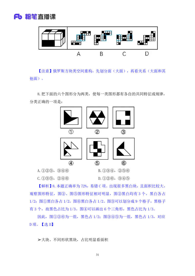 2024.07.21+判断-2025国考第26季&2024下半年省考第18季行测模考大赛+王英慧子（讲义+笔记）（9元课：模考大赛解析课）_2026考公资料_（10）粉笔_2025粉笔国考省考980（课＋笔记）