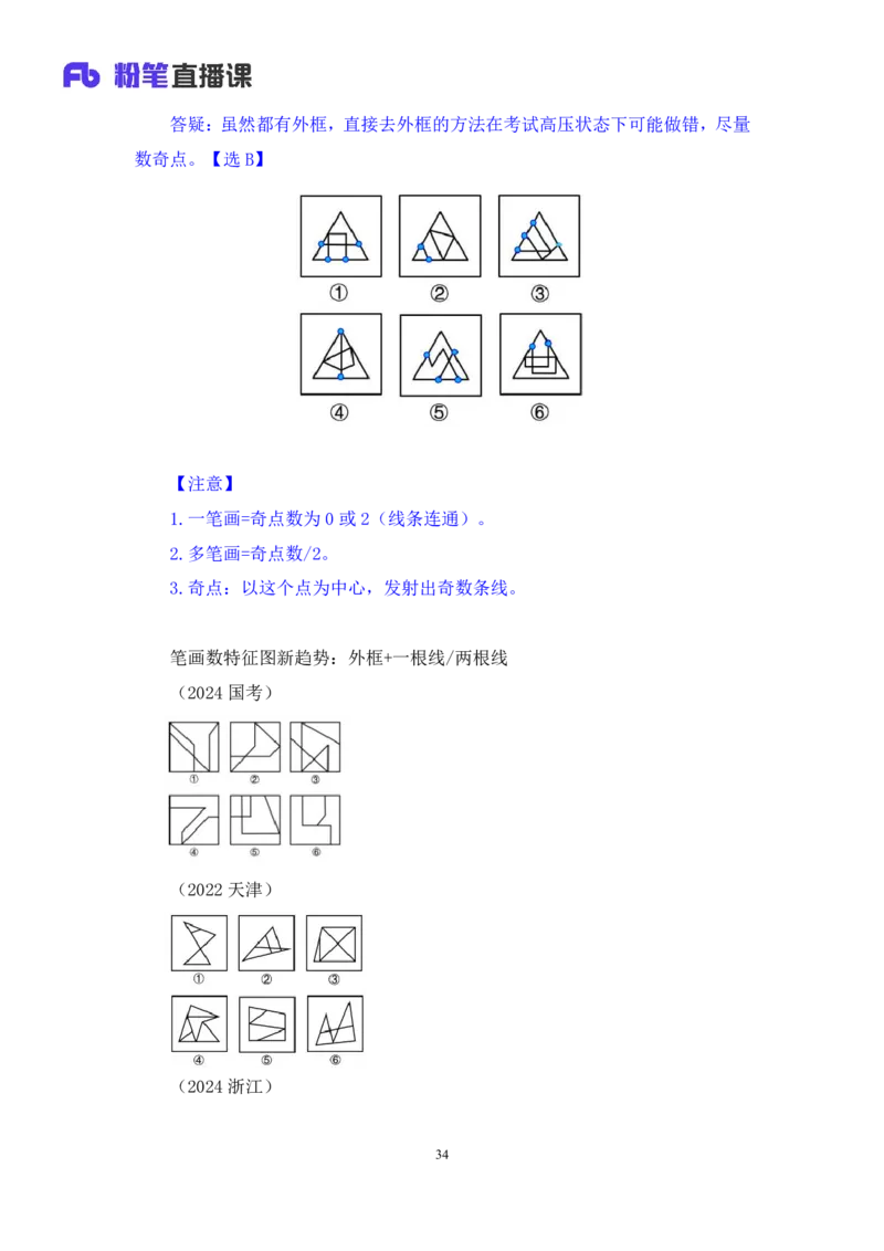 2024.07.21+判断-2025国考第26季&2024下半年省考第18季行测模考大赛+王英慧子（讲义+笔记）（9元课：模考大赛解析课）_2026考公资料_（10）粉笔_2025粉笔国考省考980（课＋笔记）
