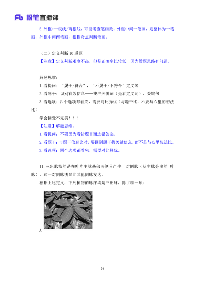 2024.07.21+判断-2025国考第26季&2024下半年省考第18季行测模考大赛+王英慧子（讲义+笔记）（9元课：模考大赛解析课）_2026考公资料_（10）粉笔_2025粉笔国考省考980（课＋笔记）