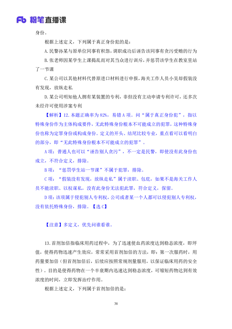 2024.07.21+判断-2025国考第26季&2024下半年省考第18季行测模考大赛+王英慧子（讲义+笔记）（9元课：模考大赛解析课）_2026考公资料_（10）粉笔_2025粉笔国考省考980（课＋笔记）