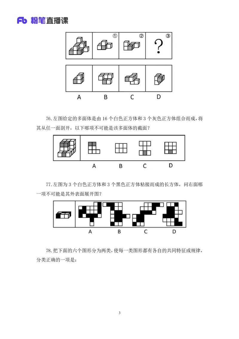 2024.07.21+判断-2025国考第26季&2024下半年省考第18季行测模考大赛+王英慧子（讲义+笔记）（9元课：模考大赛解析课）_2026考公资料_（10）粉笔_2025粉笔国考省考980（课＋笔记）