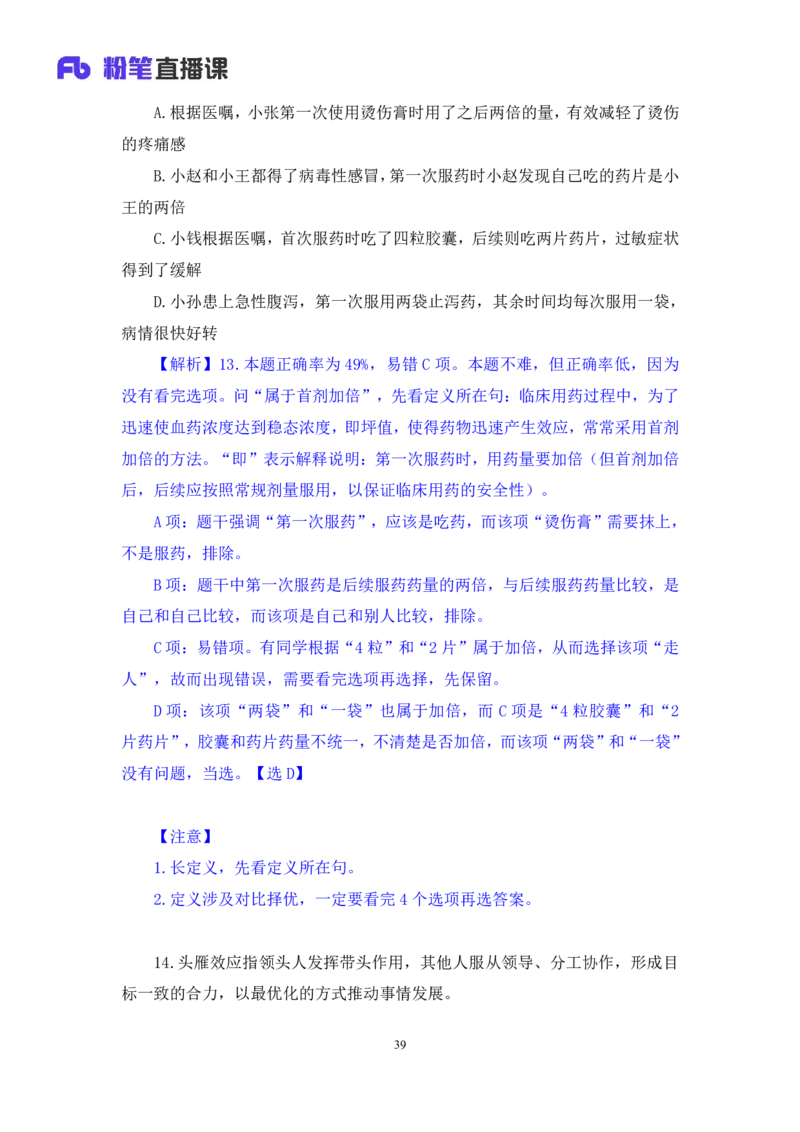 2024.07.21+判断-2025国考第26季&2024下半年省考第18季行测模考大赛+王英慧子（讲义+笔记）（9元课：模考大赛解析课）_2026考公资料_（10）粉笔_2025粉笔国考省考980（课＋笔记）