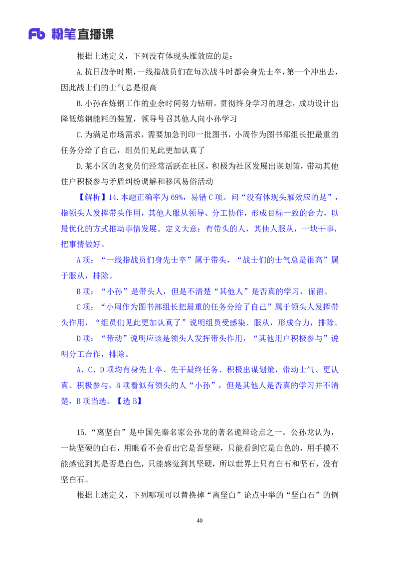 2024.07.21+判断-2025国考第26季&2024下半年省考第18季行测模考大赛+王英慧子（讲义+笔记）（9元课：模考大赛解析课）_2026考公资料_（10）粉笔_2025粉笔国考省考980（课＋笔记）