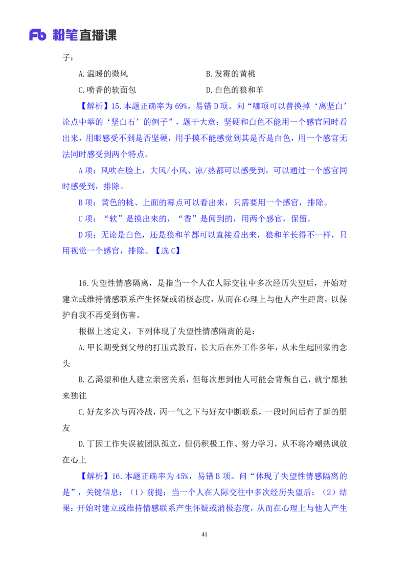 2024.07.21+判断-2025国考第26季&2024下半年省考第18季行测模考大赛+王英慧子（讲义+笔记）（9元课：模考大赛解析课）_2026考公资料_（10）粉笔_2025粉笔国考省考980（课＋笔记）