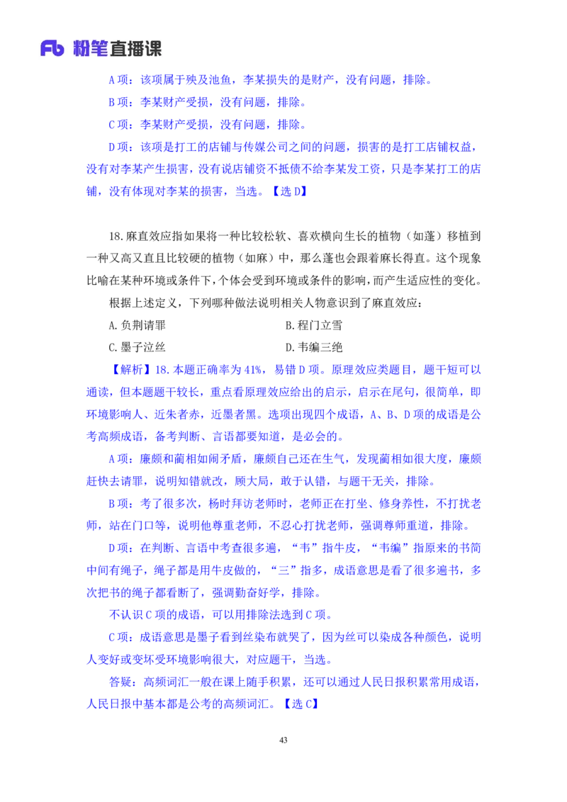 2024.07.21+判断-2025国考第26季&2024下半年省考第18季行测模考大赛+王英慧子（讲义+笔记）（9元课：模考大赛解析课）_2026考公资料_（10）粉笔_2025粉笔国考省考980（课＋笔记）