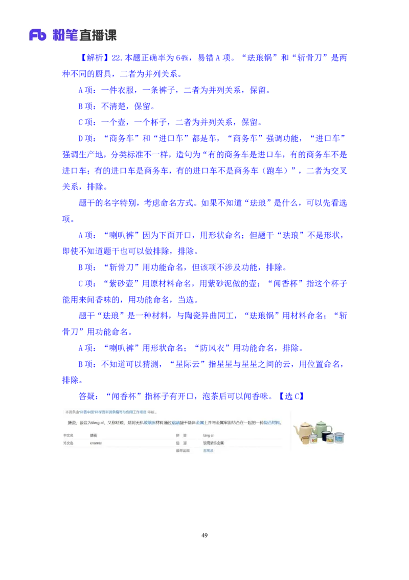 2024.07.21+判断-2025国考第26季&2024下半年省考第18季行测模考大赛+王英慧子（讲义+笔记）（9元课：模考大赛解析课）_2026考公资料_（10）粉笔_2025粉笔国考省考980（课＋笔记）