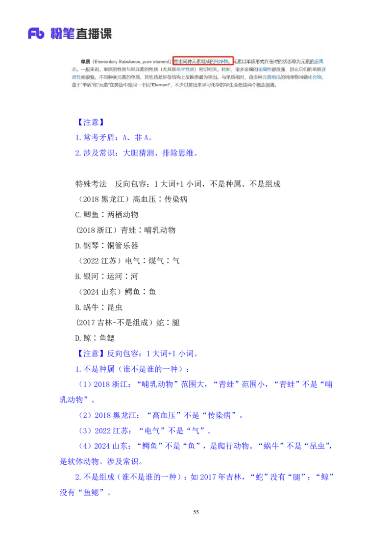 2024.07.21+判断-2025国考第26季&2024下半年省考第18季行测模考大赛+王英慧子（讲义+笔记）（9元课：模考大赛解析课）_2026考公资料_（10）粉笔_2025粉笔国考省考980（课＋笔记）