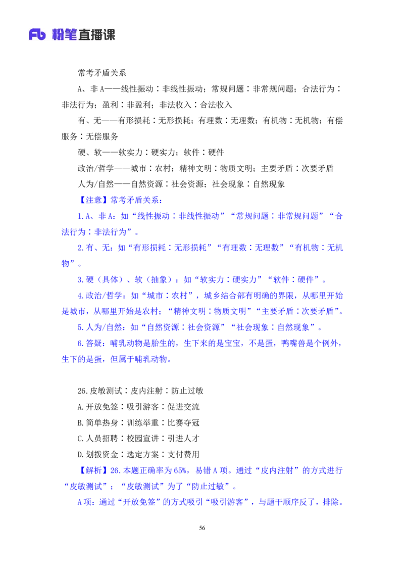 2024.07.21+判断-2025国考第26季&2024下半年省考第18季行测模考大赛+王英慧子（讲义+笔记）（9元课：模考大赛解析课）_2026考公资料_（10）粉笔_2025粉笔国考省考980（课＋笔记）