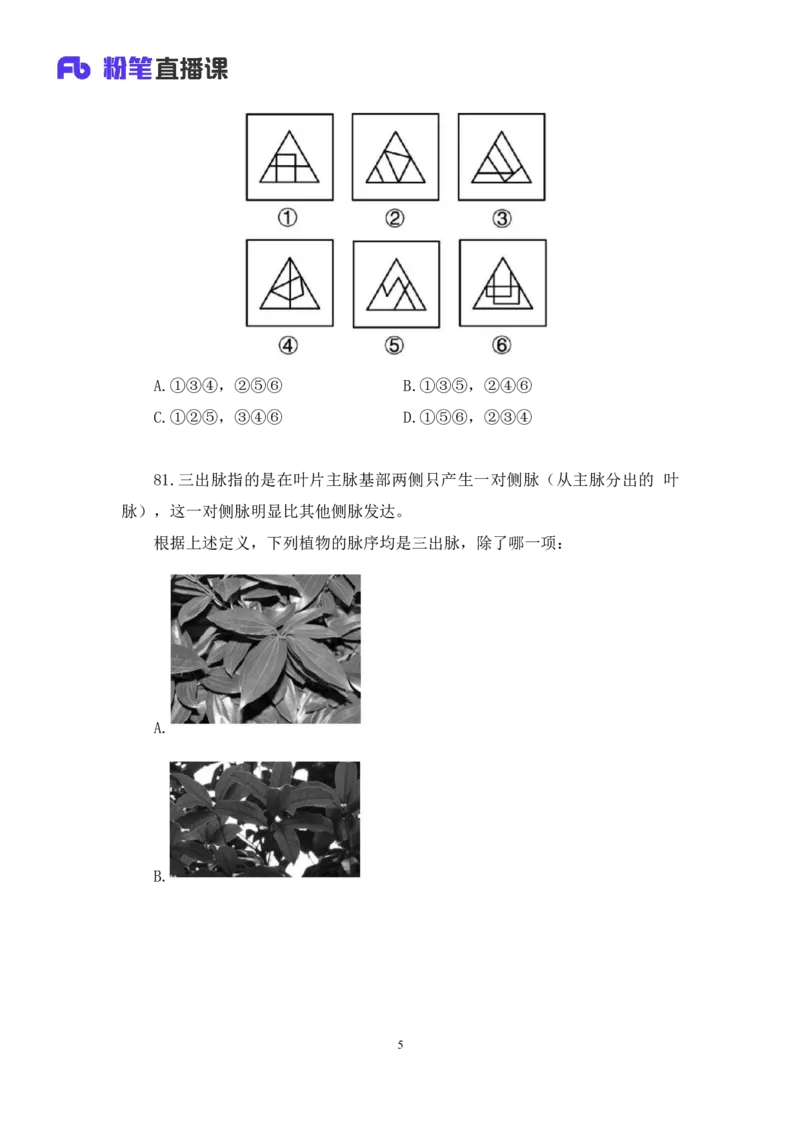2024.07.21+判断-2025国考第26季&2024下半年省考第18季行测模考大赛+王英慧子（讲义+笔记）（9元课：模考大赛解析课）_2026考公资料_（10）粉笔_2025粉笔国考省考980（课＋笔记）