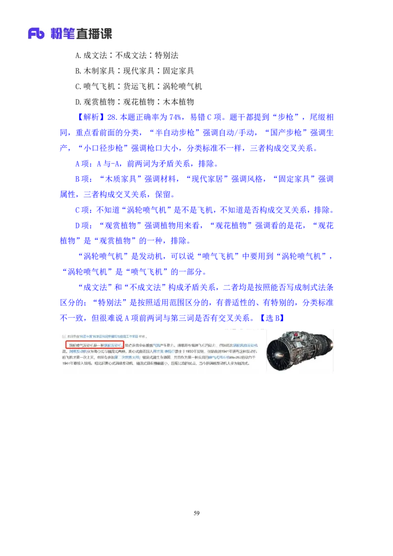 2024.07.21+判断-2025国考第26季&2024下半年省考第18季行测模考大赛+王英慧子（讲义+笔记）（9元课：模考大赛解析课）_2026考公资料_（10）粉笔_2025粉笔国考省考980（课＋笔记）