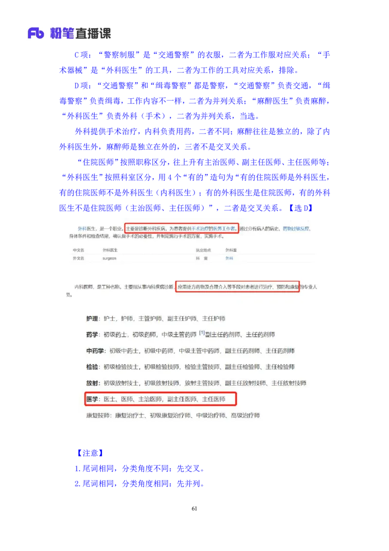 2024.07.21+判断-2025国考第26季&2024下半年省考第18季行测模考大赛+王英慧子（讲义+笔记）（9元课：模考大赛解析课）_2026考公资料_（10）粉笔_2025粉笔国考省考980（课＋笔记）