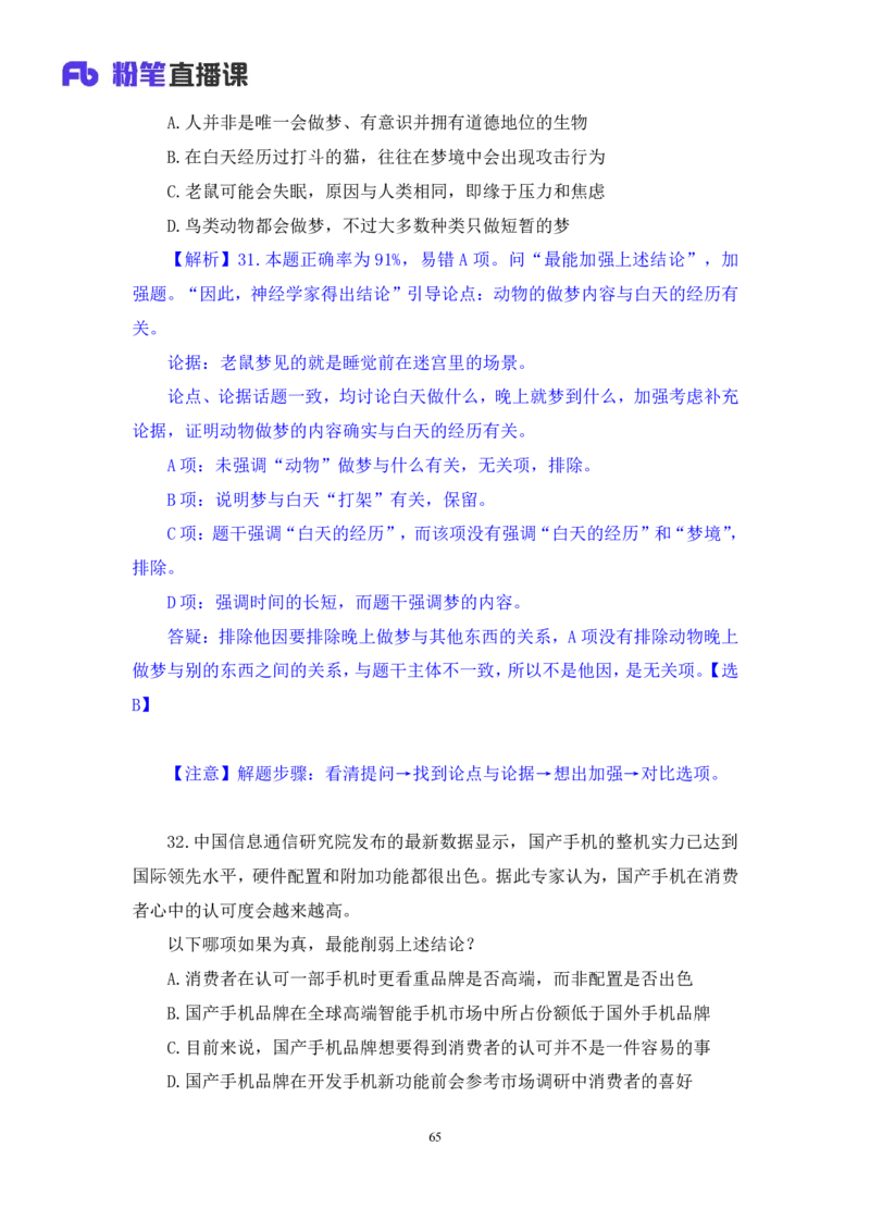 2024.07.21+判断-2025国考第26季&2024下半年省考第18季行测模考大赛+王英慧子（讲义+笔记）（9元课：模考大赛解析课）_2026考公资料_（10）粉笔_2025粉笔国考省考980（课＋笔记）