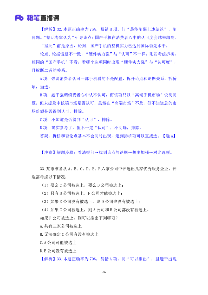 2024.07.21+判断-2025国考第26季&2024下半年省考第18季行测模考大赛+王英慧子（讲义+笔记）（9元课：模考大赛解析课）_2026考公资料_（10）粉笔_2025粉笔国考省考980（课＋笔记）