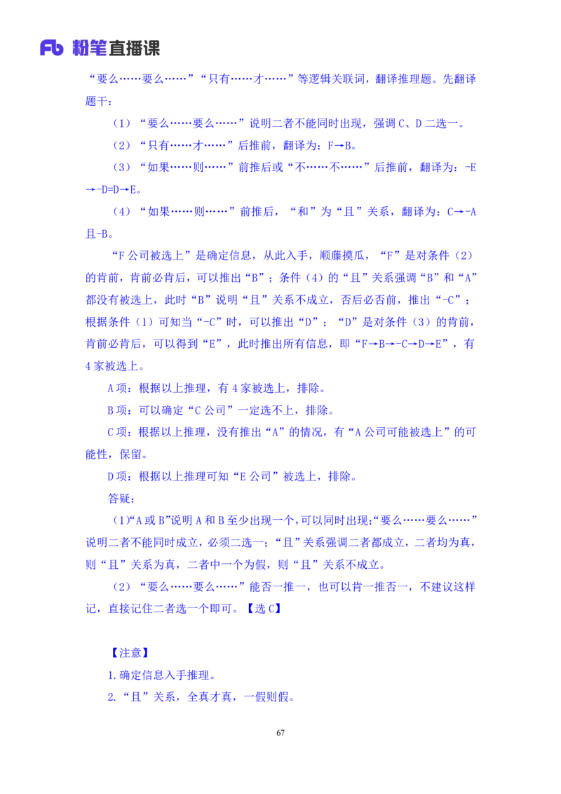 2024.07.21+判断-2025国考第26季&2024下半年省考第18季行测模考大赛+王英慧子（讲义+笔记）（9元课：模考大赛解析课）_2026考公资料_（10）粉笔_2025粉笔国考省考980（课＋笔记）