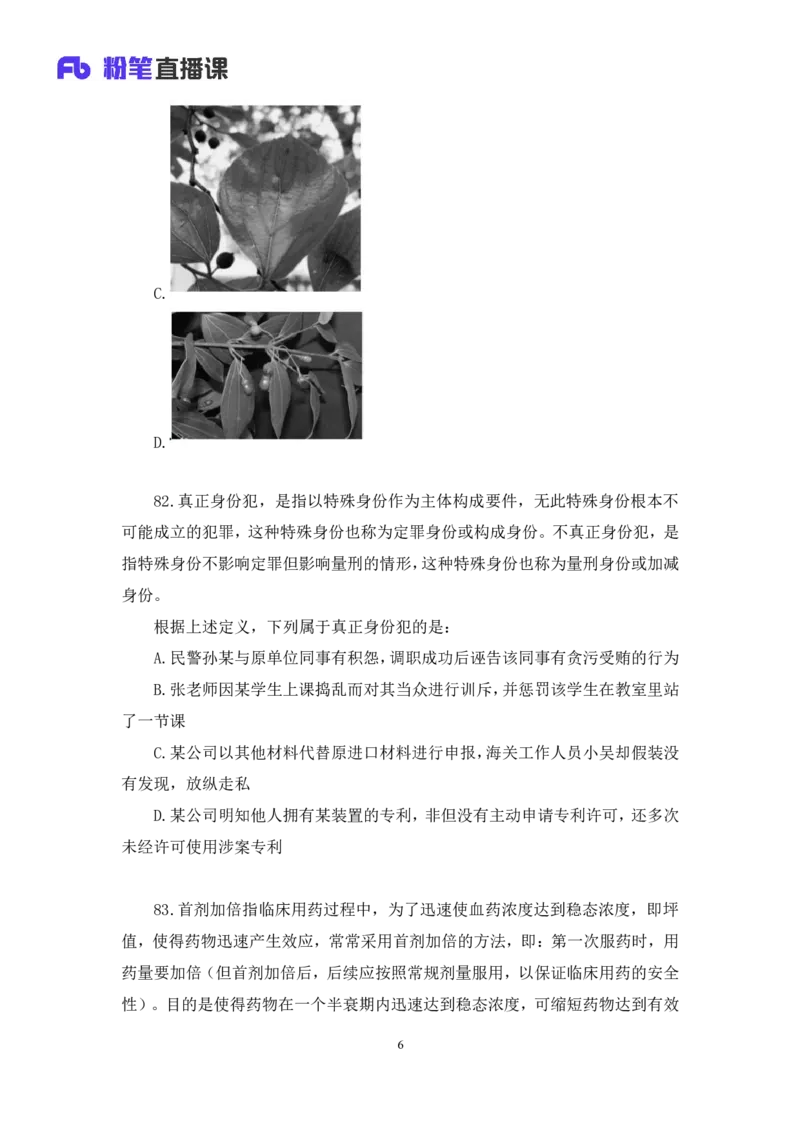 2024.07.21+判断-2025国考第26季&2024下半年省考第18季行测模考大赛+王英慧子（讲义+笔记）（9元课：模考大赛解析课）_2026考公资料_（10）粉笔_2025粉笔国考省考980（课＋笔记）