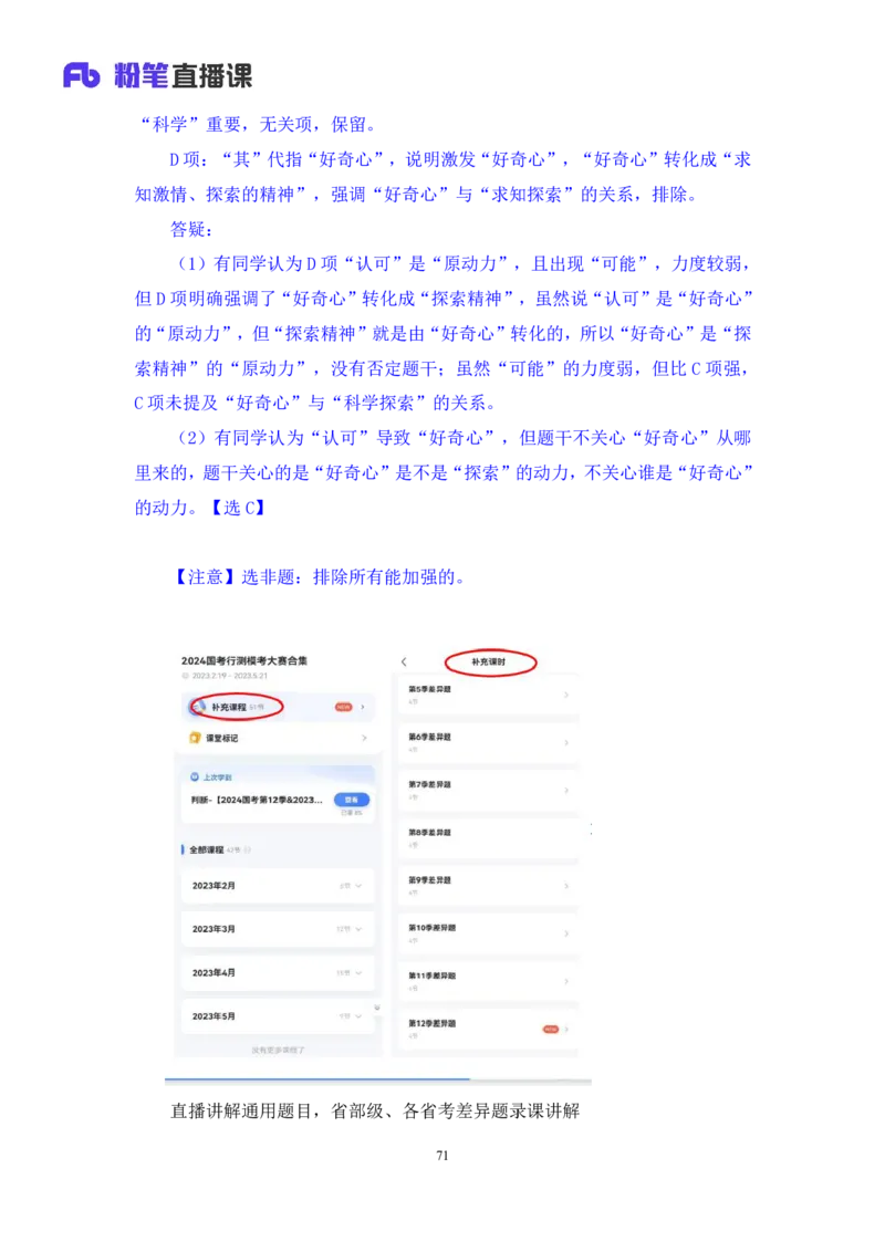 2024.07.21+判断-2025国考第26季&2024下半年省考第18季行测模考大赛+王英慧子（讲义+笔记）（9元课：模考大赛解析课）_2026考公资料_（10）粉笔_2025粉笔国考省考980（课＋笔记）