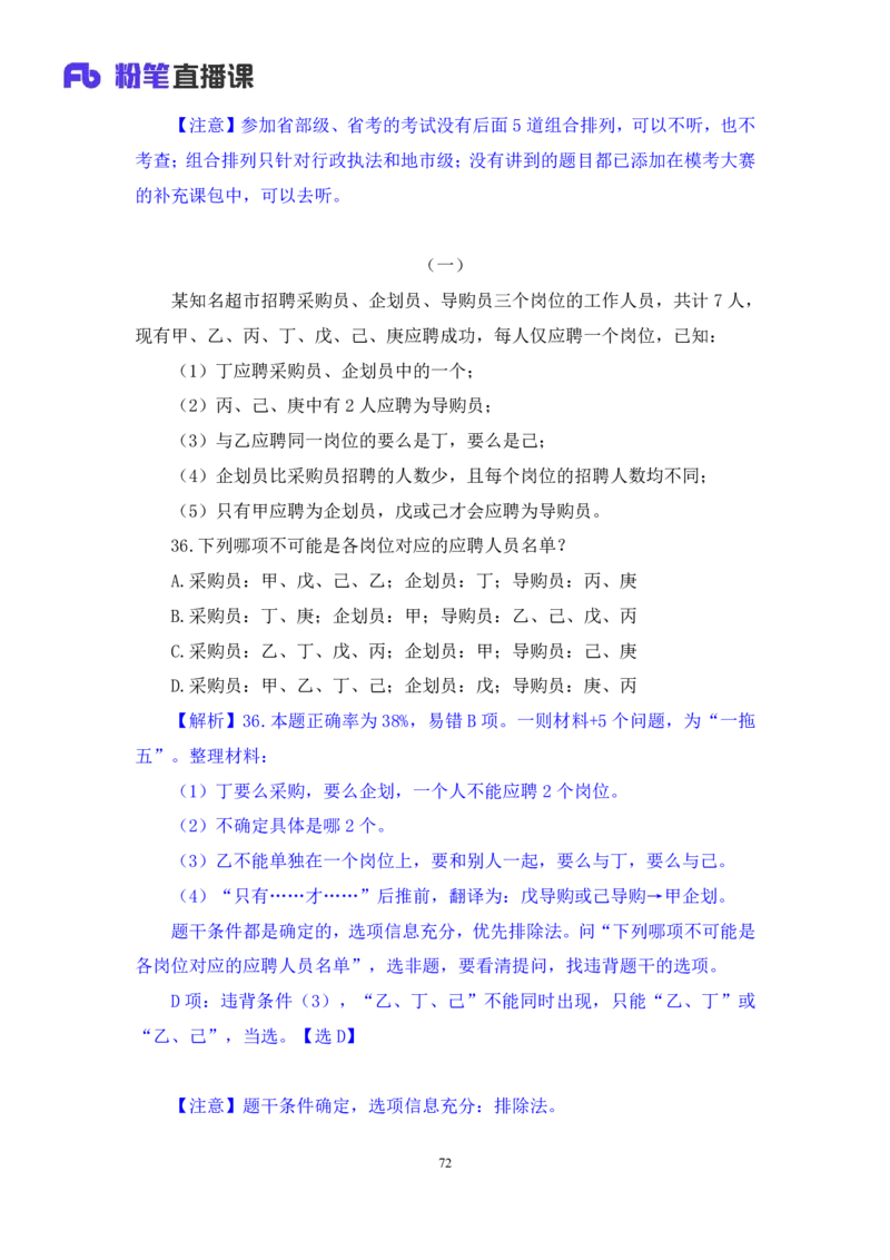 2024.07.21+判断-2025国考第26季&2024下半年省考第18季行测模考大赛+王英慧子（讲义+笔记）（9元课：模考大赛解析课）_2026考公资料_（10）粉笔_2025粉笔国考省考980（课＋笔记）