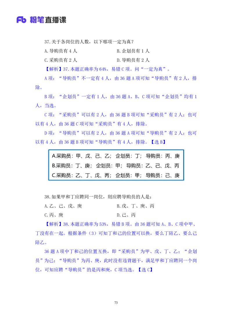 2024.07.21+判断-2025国考第26季&2024下半年省考第18季行测模考大赛+王英慧子（讲义+笔记）（9元课：模考大赛解析课）_2026考公资料_（10）粉笔_2025粉笔国考省考980（课＋笔记）