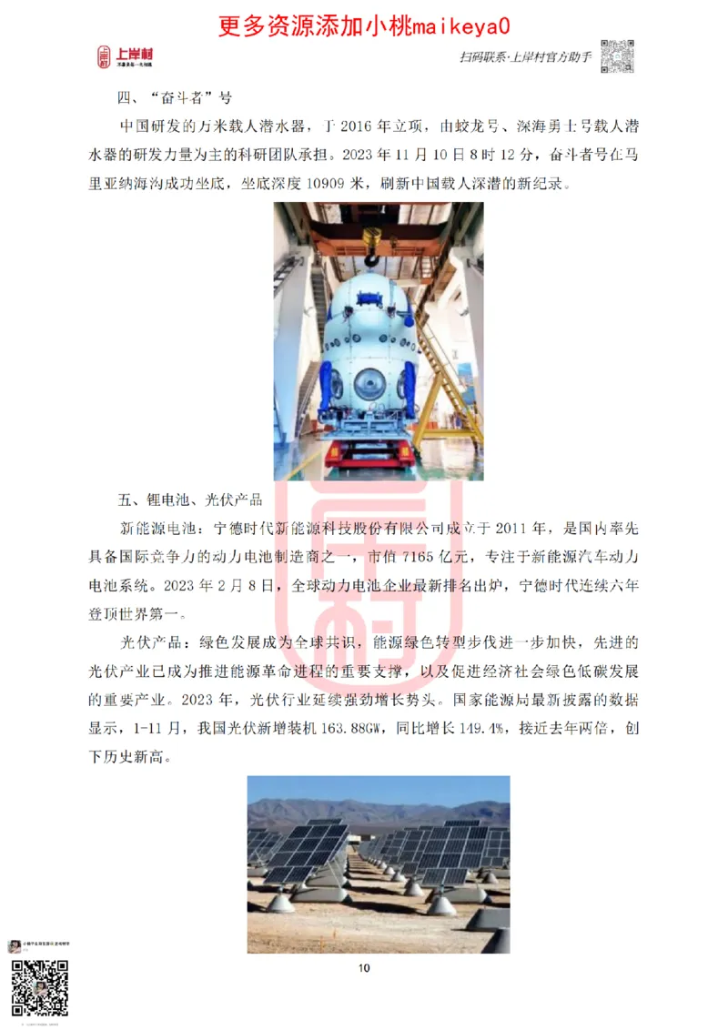 2024年新年贺词和中央一号文件讲义_纯图版_2026考公资料_（28）上岸村合集（司马、章晓铭、王永恒、天晓、忠政、丁旭等）_2025合集_2司马合集_讲义