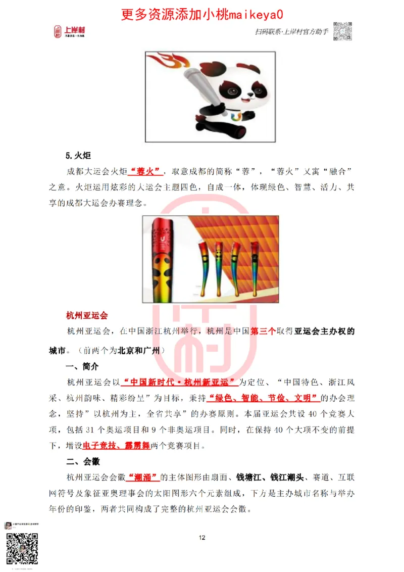 2024年新年贺词和中央一号文件讲义_纯图版_2026考公资料_（28）上岸村合集（司马、章晓铭、王永恒、天晓、忠政、丁旭等）_2025合集_2司马合集_讲义