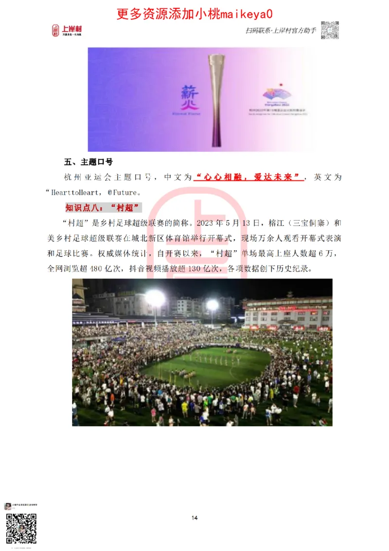 2024年新年贺词和中央一号文件讲义_纯图版_2026考公资料_（28）上岸村合集（司马、章晓铭、王永恒、天晓、忠政、丁旭等）_2025合集_2司马合集_讲义