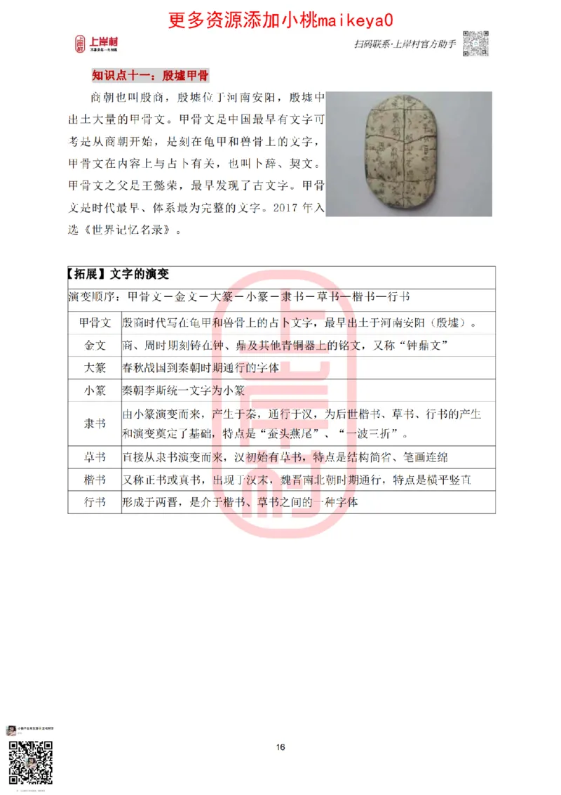 2024年新年贺词和中央一号文件讲义_纯图版_2026考公资料_（28）上岸村合集（司马、章晓铭、王永恒、天晓、忠政、丁旭等）_2025合集_2司马合集_讲义