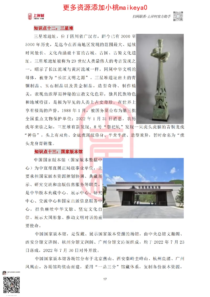 2024年新年贺词和中央一号文件讲义_纯图版_2026考公资料_（28）上岸村合集（司马、章晓铭、王永恒、天晓、忠政、丁旭等）_2025合集_2司马合集_讲义