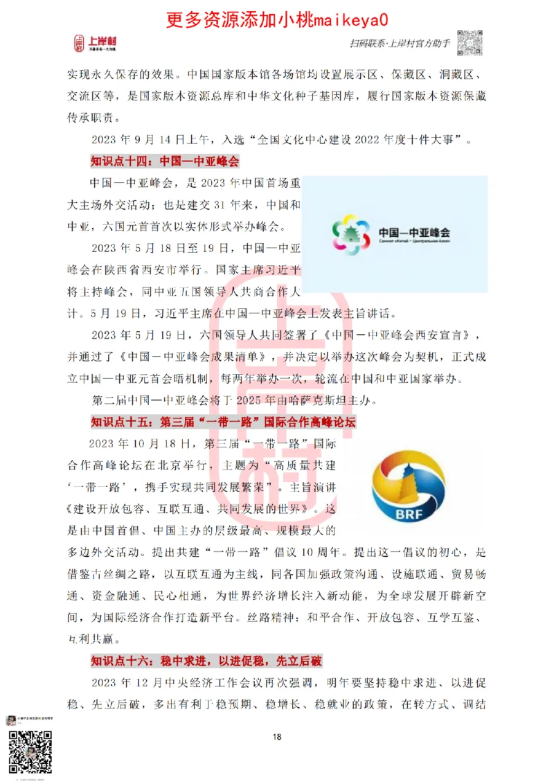 2024年新年贺词和中央一号文件讲义_纯图版_2026考公资料_（28）上岸村合集（司马、章晓铭、王永恒、天晓、忠政、丁旭等）_2025合集_2司马合集_讲义