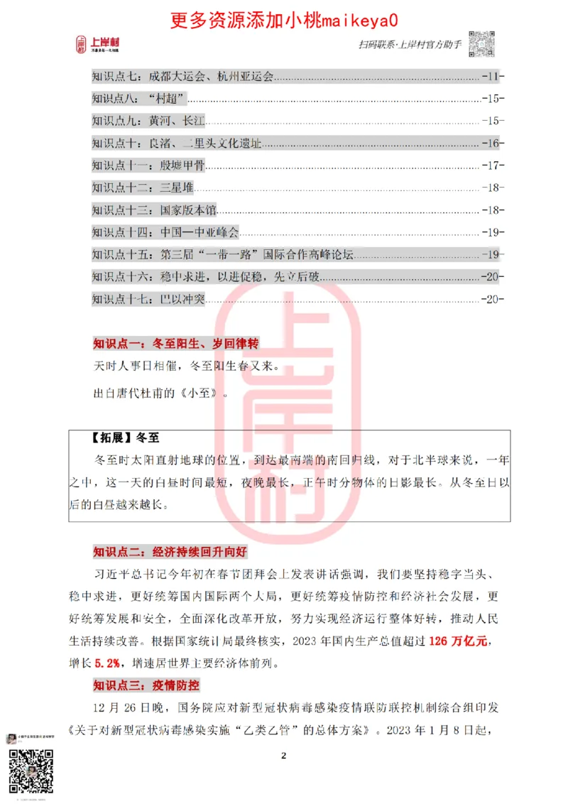 2024年新年贺词和中央一号文件讲义_纯图版_2026考公资料_（28）上岸村合集（司马、章晓铭、王永恒、天晓、忠政、丁旭等）_2025合集_2司马合集_讲义