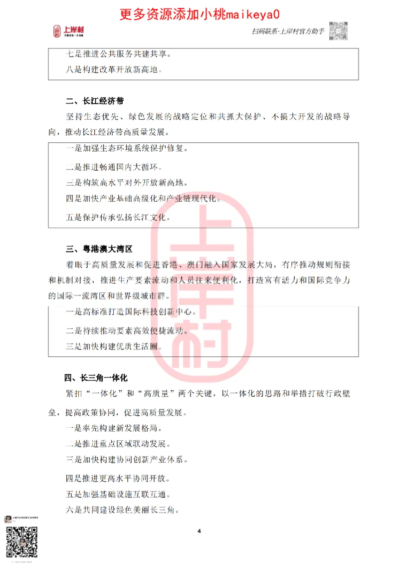 2024年新年贺词和中央一号文件讲义_纯图版_2026考公资料_（28）上岸村合集（司马、章晓铭、王永恒、天晓、忠政、丁旭等）_2025合集_2司马合集_讲义