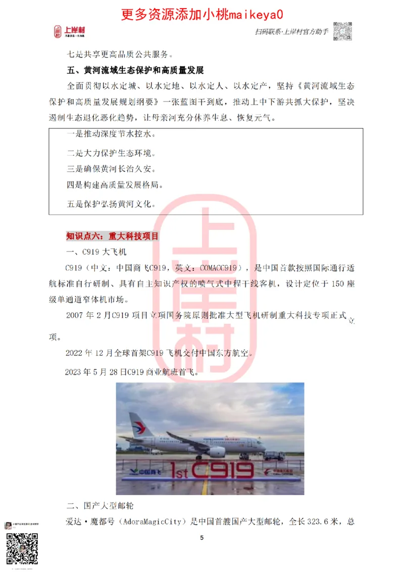 2024年新年贺词和中央一号文件讲义_纯图版_2026考公资料_（28）上岸村合集（司马、章晓铭、王永恒、天晓、忠政、丁旭等）_2025合集_2司马合集_讲义