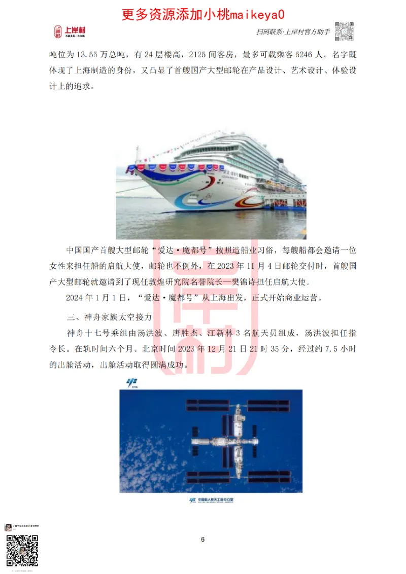 2024年新年贺词和中央一号文件讲义_纯图版_2026考公资料_（28）上岸村合集（司马、章晓铭、王永恒、天晓、忠政、丁旭等）_2025合集_2司马合集_讲义