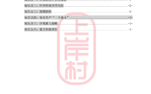 2024年新年贺词和中央一号文件讲义_纯图版_2026考公资料_（28）上岸村合集（司马、章晓铭、王永恒、天晓、忠政、丁旭等）_2025合集_2司马合集_讲义