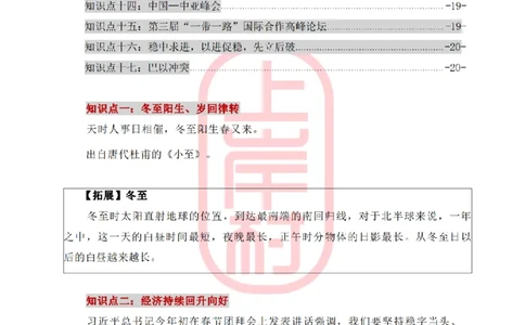 2024年新年贺词和中央一号文件讲义_纯图版_2026考公资料_（28）上岸村合集（司马、章晓铭、王永恒、天晓、忠政、丁旭等）_2025合集_2司马合集_讲义