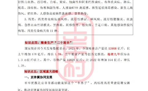 2024年新年贺词和中央一号文件讲义_纯图版_2026考公资料_（28）上岸村合集（司马、章晓铭、王永恒、天晓、忠政、丁旭等）_2025合集_2司马合集_讲义