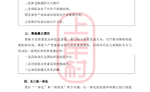 2024年新年贺词和中央一号文件讲义_纯图版_2026考公资料_（28）上岸村合集（司马、章晓铭、王永恒、天晓、忠政、丁旭等）_2025合集_2司马合集_讲义