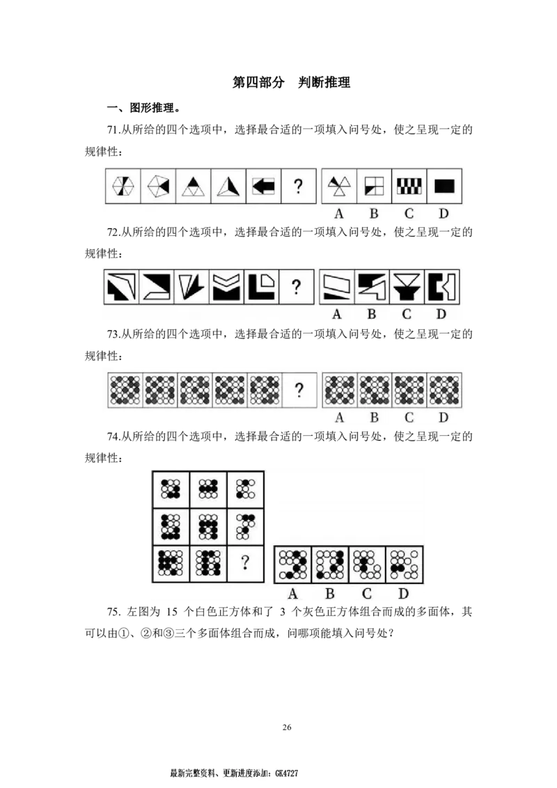 2024国考执法卷题本_2026考公资料_（28）上岸村合集（司马、章晓铭、王永恒、天晓、忠政、丁旭等）_2025合集_2司马合集_行测2025年上岸村司马套卷班