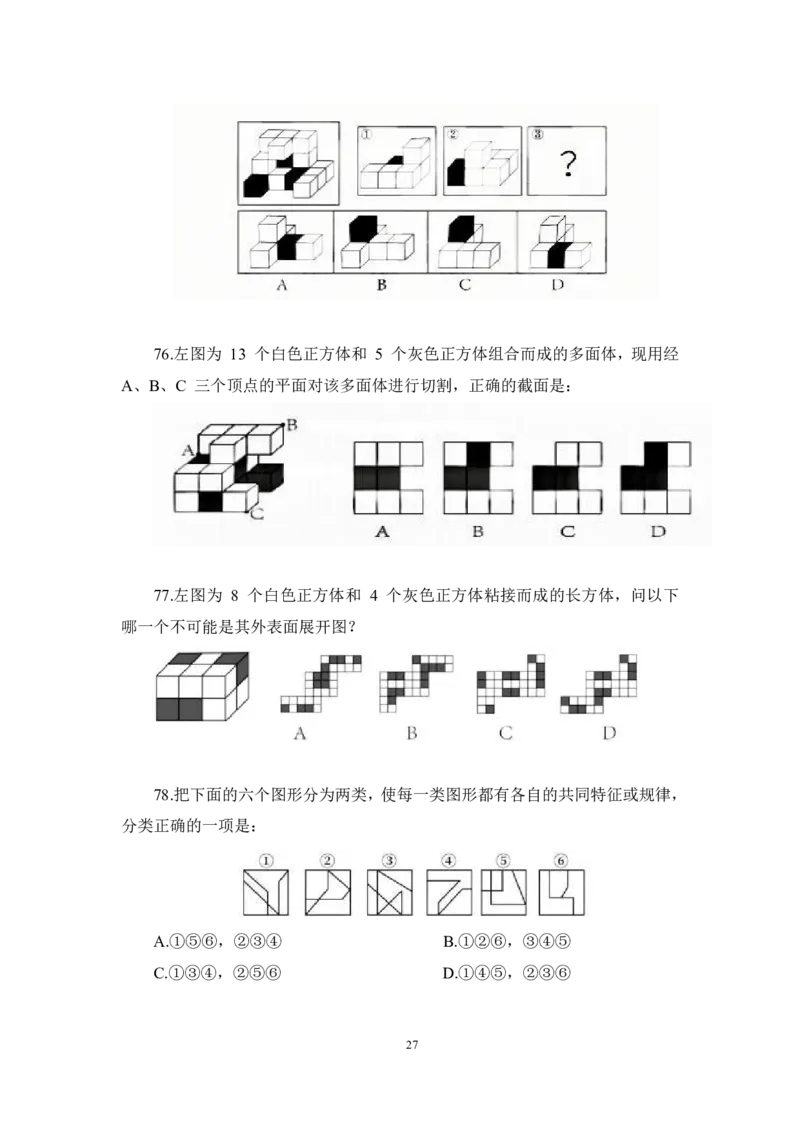 2024国考执法卷题本_2026考公资料_（28）上岸村合集（司马、章晓铭、王永恒、天晓、忠政、丁旭等）_2025合集_2司马合集_行测2025年上岸村司马套卷班